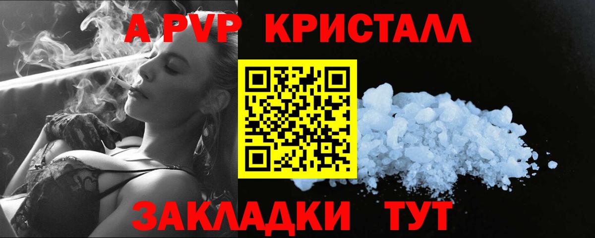 Тольятти  APVP кристаллы  Альфа ПВП СК  Вход с VPN  APVP Соль 
