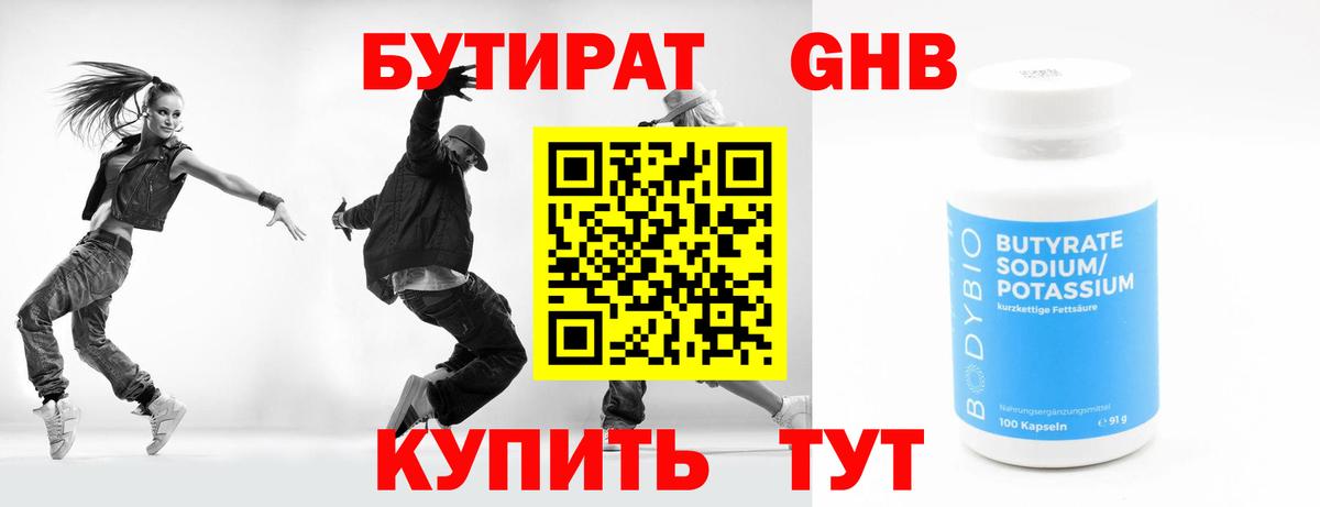 БУТИРАТ бутик  Вход с VPN  Тольятти 