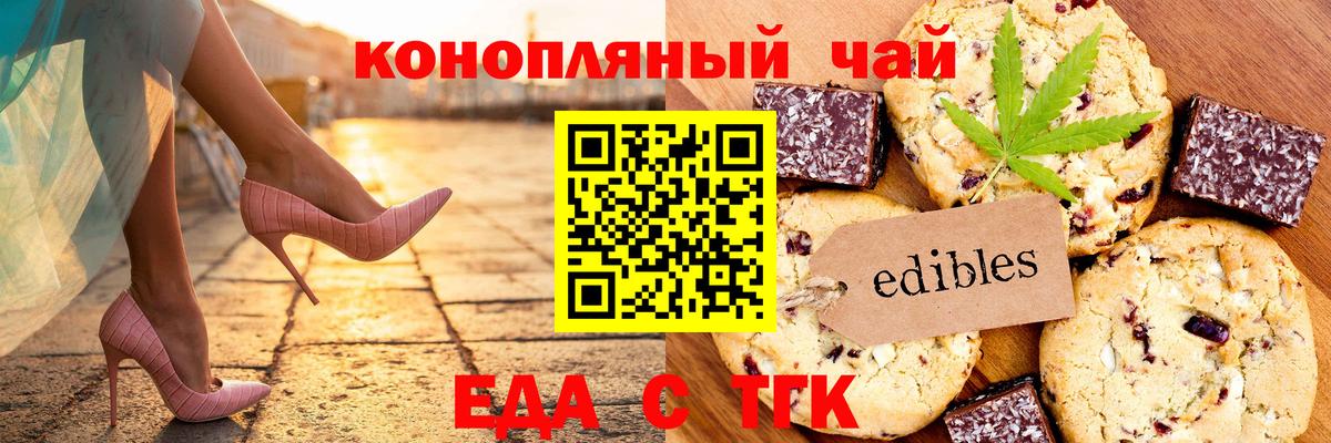 Тольятти  Печенье с ТГК марихуана  Вход с VPN 