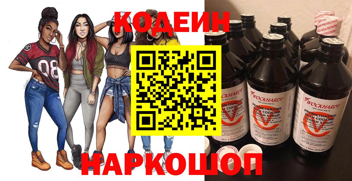 Кодеиновый сироп Lean Purple Drank  Кодеин Purple Drank  Вход с VPN  Тольятти 