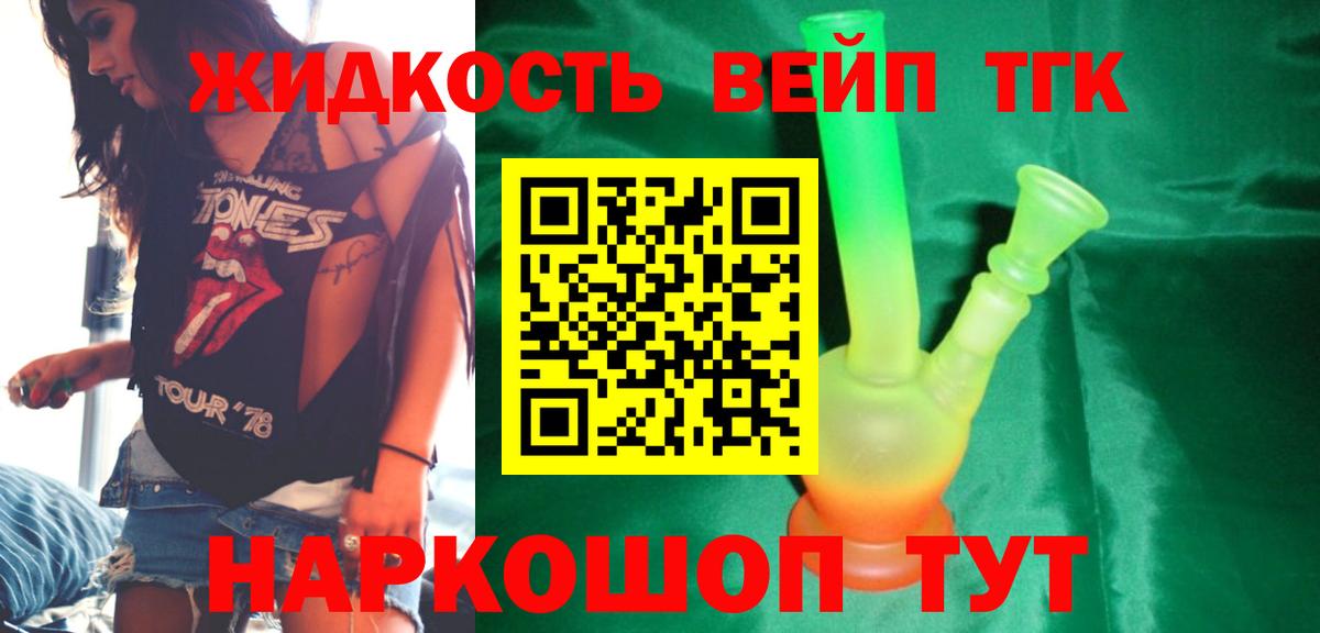 ТГК вейп Тольятти